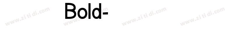 火山字型 青荷 试用版 Bold字体转换